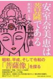 楽天市場 安室奈美恵 本の通販