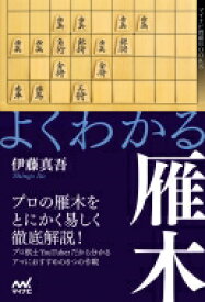 楽天市場 将棋 雁木 本 雑誌 コミック の通販