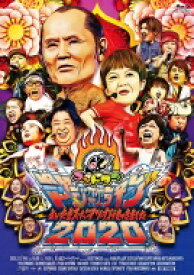 【Loppi・HMV限定】ゴッドタン マジ歌ライブ2020〜さいたまスーパーアリーナ行きつきました〜 Blu-ray 【BLU-RAY DISC】