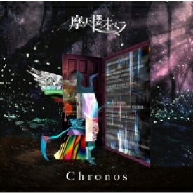 摩天楼オペラ マテンロウオペラ / Chronos 【CD】
