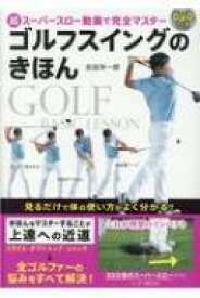 楽天市場 動画 スイング スロー ゴルフの通販