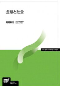 金融と社会 放送大学教材 / 野間敏克 【全集・双書】