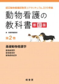 楽天市場 動物看護師 本の通販