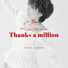 岡本真夜 オカモトマヨ / 岡本真夜25th Anniversary BEST ALBUM～Thanks a million～【初回限定盤】 【CD】