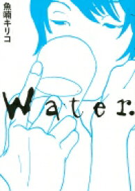Water. / 魚喃キリコ 【コミック】
