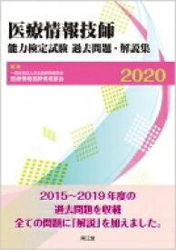 過去 技師 問 情報 医療