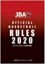 2020 バスケットボール競技規則(ルールブック) 【Goods】