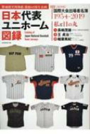 楽天市場 野球日本代表の通販