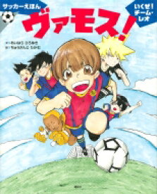楽天市場 サッカーの絵本の通販