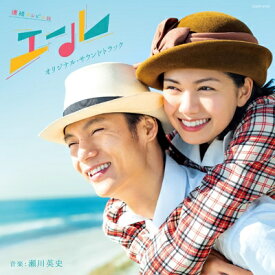 連続テレビ小説「エール」オリジナル・サウンドトラック 【CD】