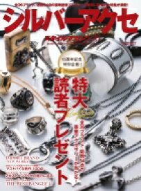 シルバーアクセスタイルマガジン Vol.30 サクラムック 【ムック】
