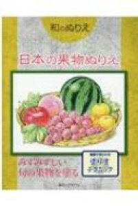 本 雑誌 ぬりえ 暮らし 料理の人気商品 通販 価格比較 価格 Com