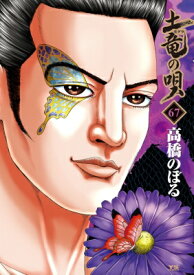 楽天市場 土竜の唄 最新刊の通販