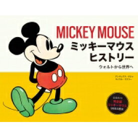 ミッキーマウス　ヒストリー ウォルトから世界へ / アンドレアス・デジャ 【図鑑】