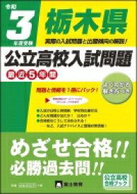 楽天市場 栃木県 高校 問題の通販 楽天市場 栃木県 高校 問題の通販