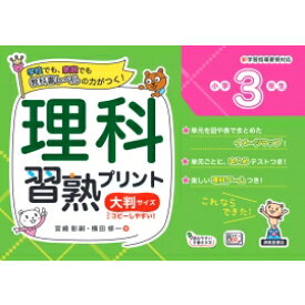楽天市場 理科習熟プリント小学3年生の通販 楽天市場 理科習熟プリント小学3年生の通販