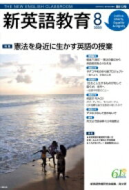 楽天市場 英語教育年8月号の通販