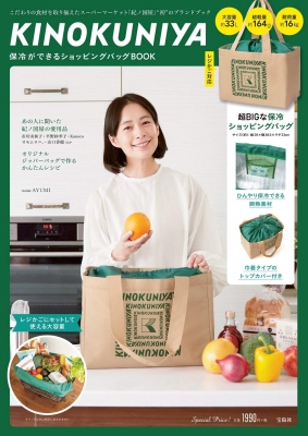 KINOKUNIYA 別倉庫からの配送 保冷ができるショッピングバッグBOOK ムック セール品 ブランドムック