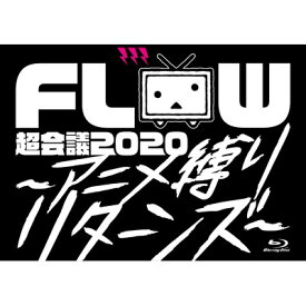 FLOW フロウ / FLOW 超会議 2020 〜アニメ縛りリターンズ〜 at 幕張メッセイベントホール 【初回生産限定盤B】(Blu-ray+2CD) 【BLU-RAY DISC】