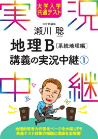 楽天市場 地理 実況の通販