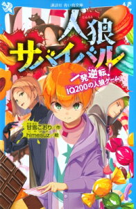 本 雑誌 人狼ゲーム 小説 エッセイの人気商品 通販 価格比較 価格 Com 本 雑誌 人狼ゲーム 小説 エッセイの人気商品 通販 価格比較 価格 Com