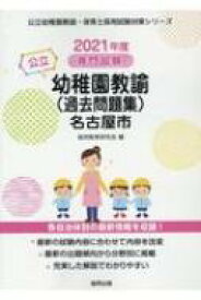 楽天市場 協同出版 保育士 名古屋市の通販