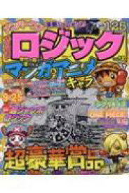 楽天市場 イラストロジック 雑誌の通販