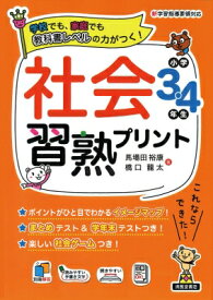 楽天市場 社会習熟プリント3 4年生の通販 楽天市場 社会習熟プリント3 4年生の通販