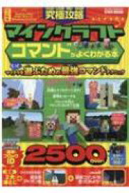 楽天市場 Minecraft コマンド 本の通販
