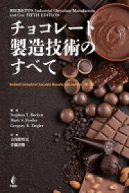 チョコレート製造技術のすべて Beckett’s　Industrial　Chocolate　Manufacture　and　Use / Stephen T.beckett 【本】