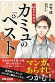 楽天市場 ペスト カミュ 漫画 本 雑誌 コミック の通販 楽天市場 ペスト カミュ 漫画 本 雑誌 コミック の通販