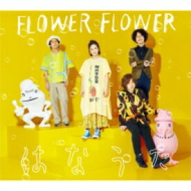 FLOWER FLOWER / はなうた【初回生産限定盤】(+Blu-ray） 【CD Maxi】