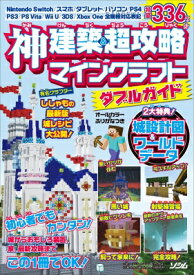 楽天市場 マインクラフト 本攻略本の通販