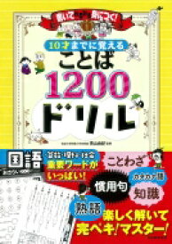 楽天市場 ことば ドリル 語学学習 語学 学習参考書 本 雑誌 コミックの通販 楽天市場 ことば ドリル 語学学習 語学 学習参考書 本 雑誌 コミックの通販