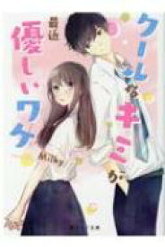楽天市場 ミルキー 小説 エッセイ 本 雑誌 コミック の通販