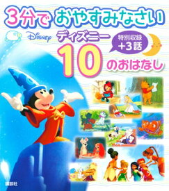 楽天市場 ディズニー えほん おやすみの通販 楽天市場 ディズニー えほん おやすみの通販