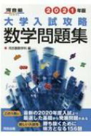 楽天市場 大学入試攻略数学問題集の通販 楽天市場 大学入試攻略数学問題集の通販