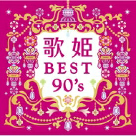 歌姫～BEST90's～ 【CD】