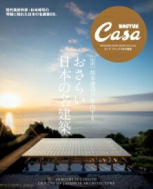 楽天市場 Casa Brutus特別編の通販
