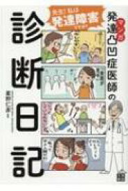 楽天市場 発達障害 本 マンガの通販 楽天市場 発達障害 本 マンガの通販