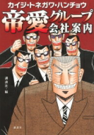 楽天市場 カイジ 兵藤会長の通販