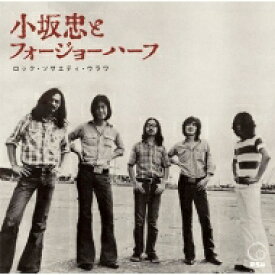 小坂忠とフォージョーハーフ / ロック・ソサエティ・ウラワ(1972 RSU夏の陣) 【CD】