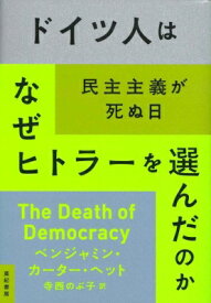 Death of Democracy / ベンジャミン・カーター・ヘット 【本】