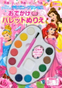 ディズニー プリンセス ぬりえの通販 価格比較 価格 Com