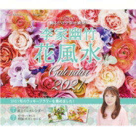 楽天市場 風水 カレンダーの通販