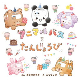 楽天市場 浅野真澄 絵本の通販 楽天市場 浅野真澄 絵本の通販