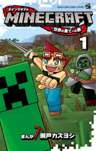 雑誌 Minecraft コミックの人気商品 通販 価格比較 価格 Com