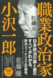 楽天市場 佐藤勝利 小説 裏の通販