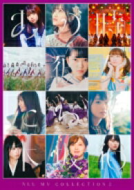 乃木坂46 / ALL MV COLLECTION2～あの時の彼女たち～ 【完全生産限定盤】 【DVD】