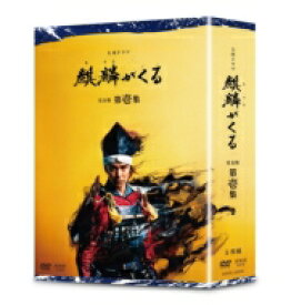 大河ドラマ 麒麟がくる 完全版 第壱集 DVD BOX［5枚組］ 【DVD】